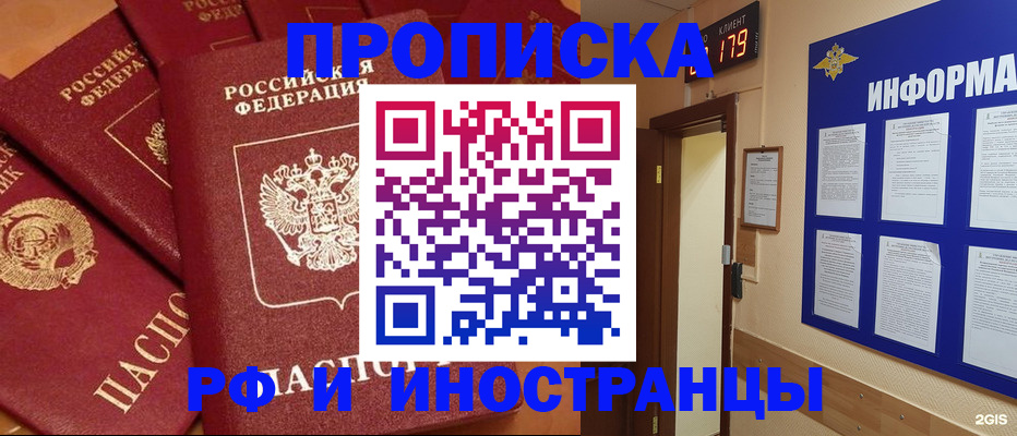прописка регистрация в Бакале
