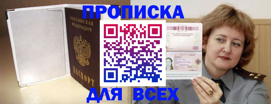 временная регистрация для всех в Бакале