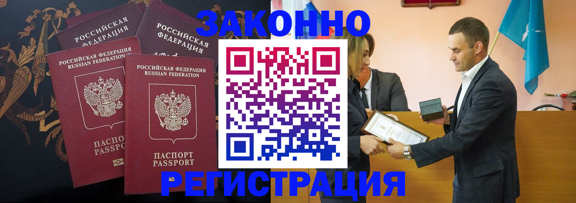прописка штамп в Бакале